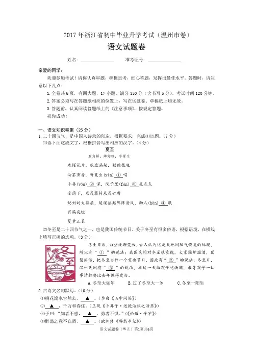 2017年浙江省初中毕业升学考试语文试卷定稿0608