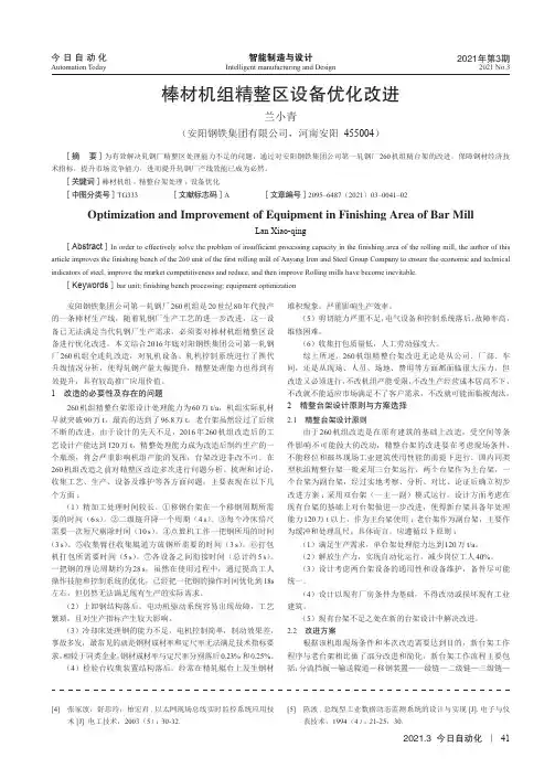 棒材机组精整区设备优化改进