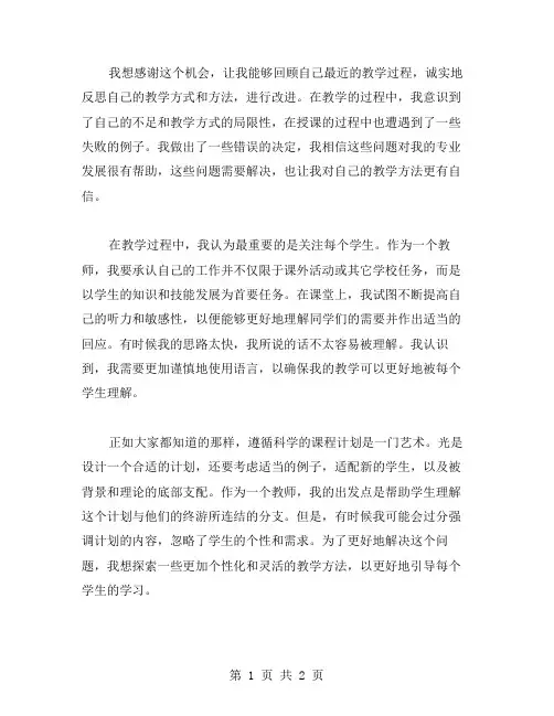 我教学的反思范文