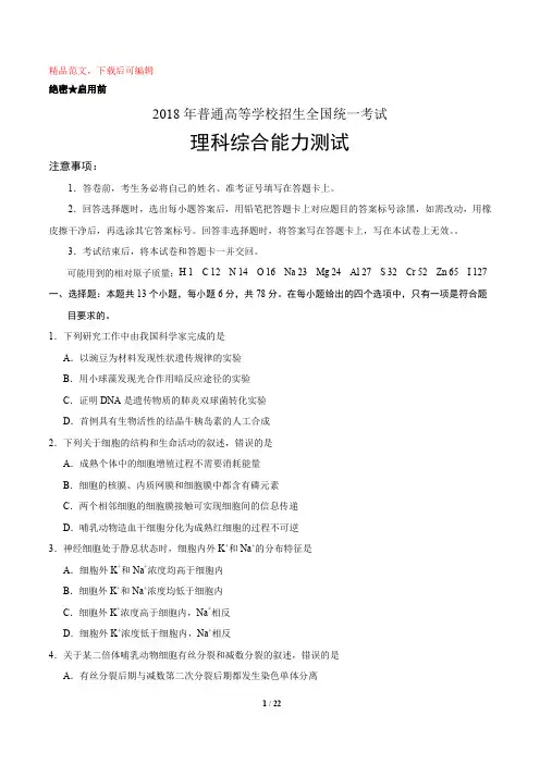 2018年全国高考3卷物理试题(含答案Word版)(精品文档)