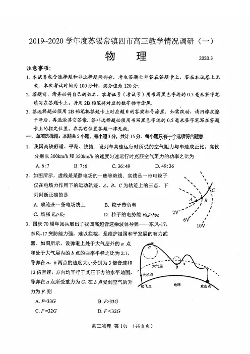 2019-2020年度苏锡常镇四市高三教学情况调研试题及参考答案