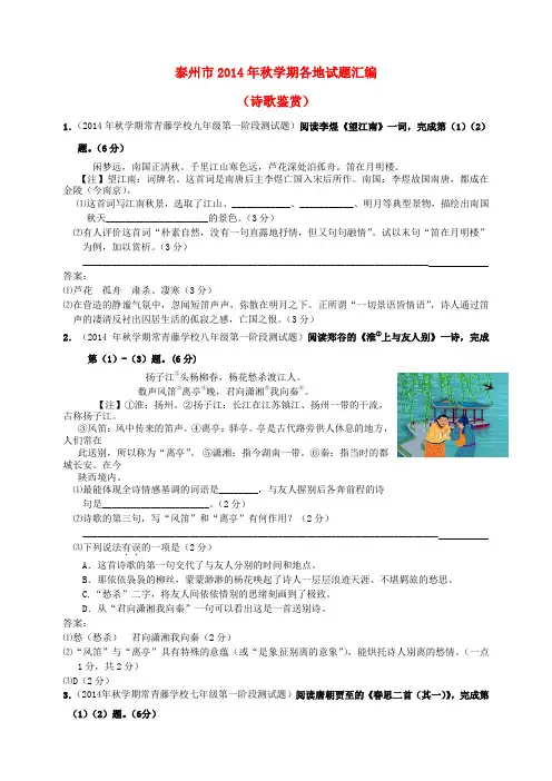 江苏省泰州市中考语文试题分类汇编 诗歌鉴赏