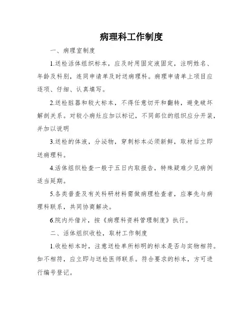 病理科工作制度