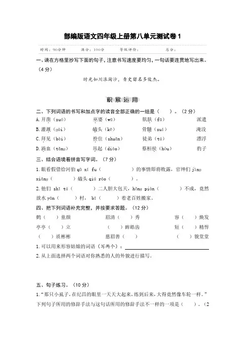 部编版小学语文四年级上册第八单元测试卷含答案(共3套)