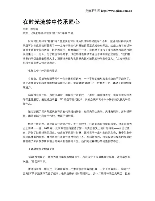 在时光流转中传承匠心