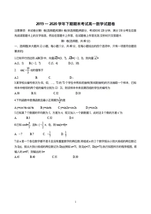 河南省郑州市2019-2020学年高一下学期期末考试 数学(含答案)