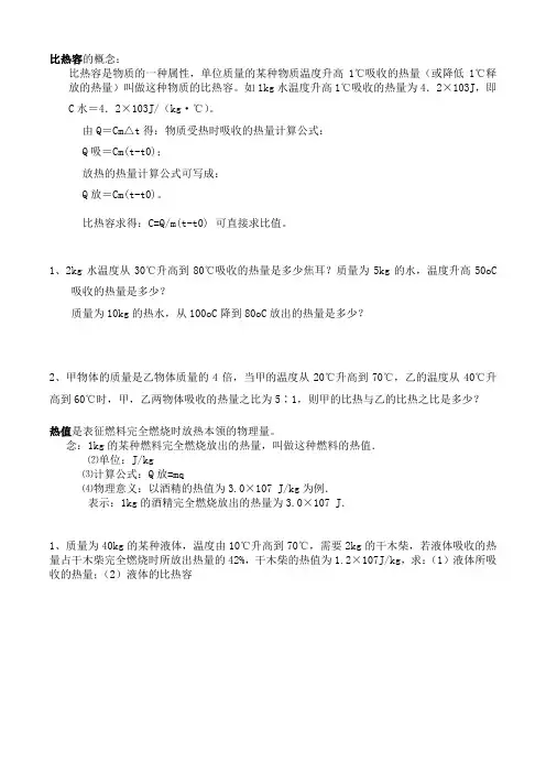 比热容、热值精讲及习题附答案