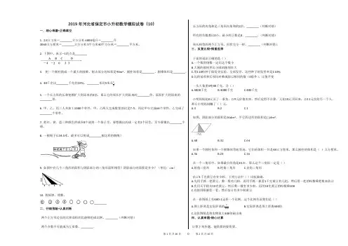 2020年河北省保定市小升初数学模拟试卷