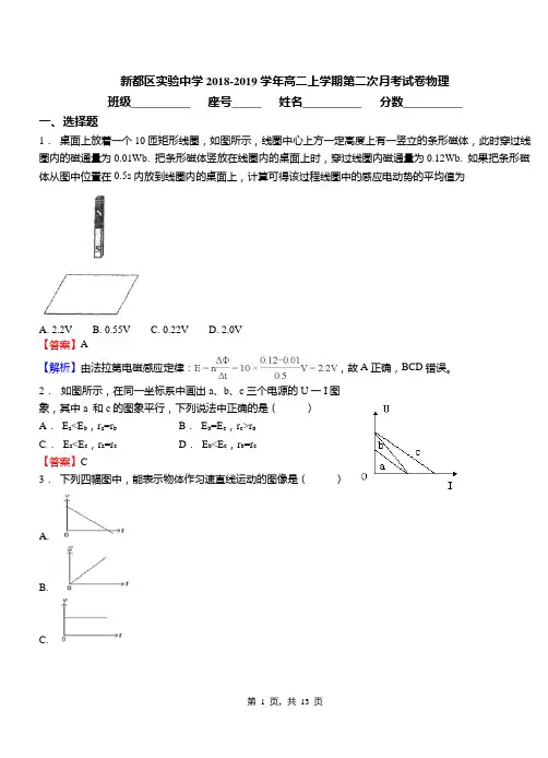 新都区实验中学2018-2019学年高二上学期第二次月考试卷物理