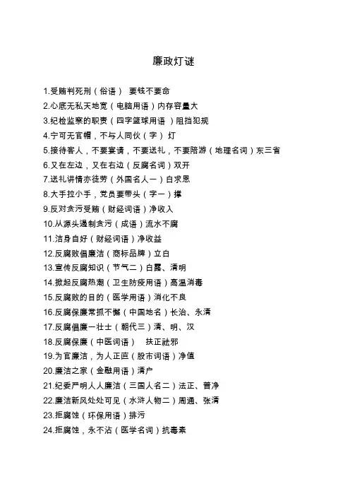 廉政灯谜50个