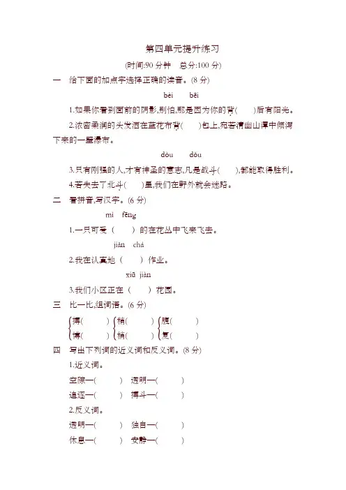 部编版三年级语文下册第四单元提升练习(含答案)