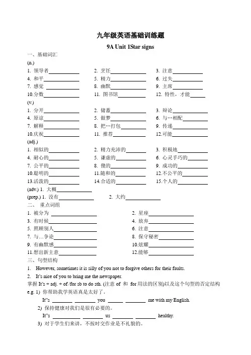 九年级英语基础训练题