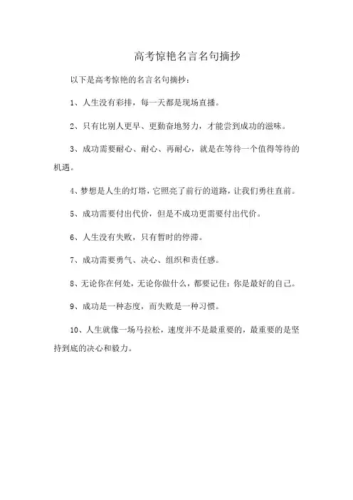 高考惊艳名言名句摘抄