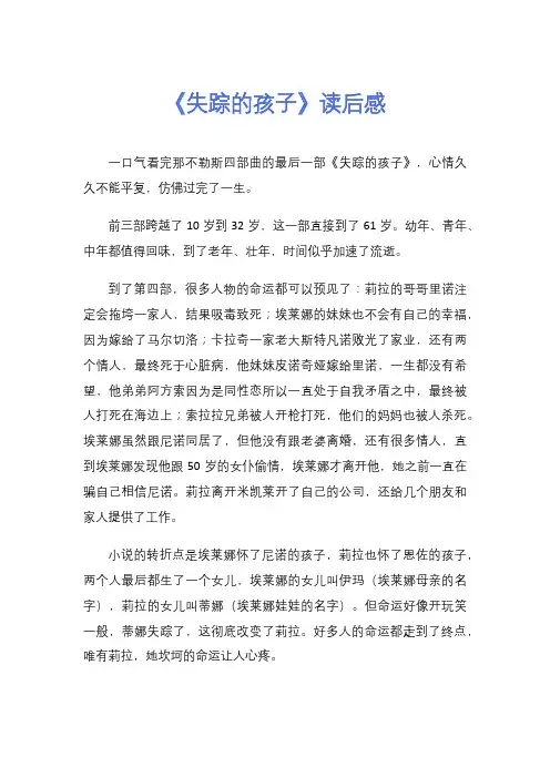 《失踪的孩子》读后感