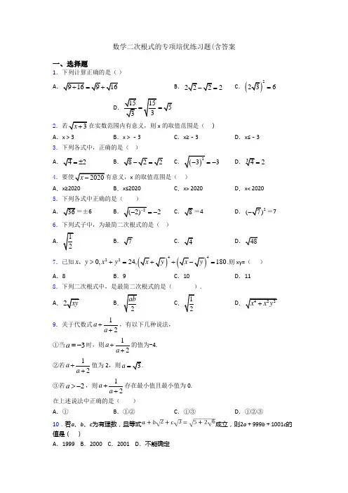数学二次根式的专项培优练习题(含答案