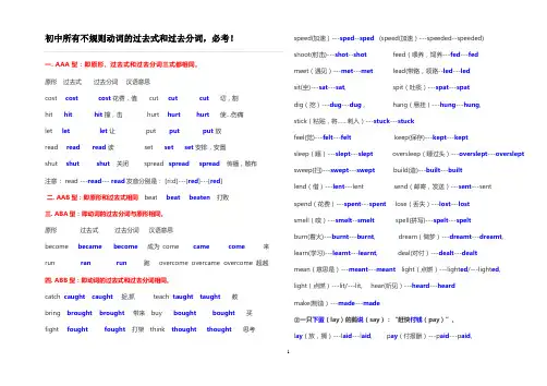 初中英语不规则动词的过去式和过去分词