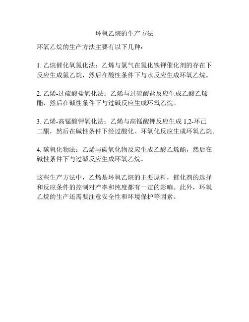 环氧乙烷的生产方法