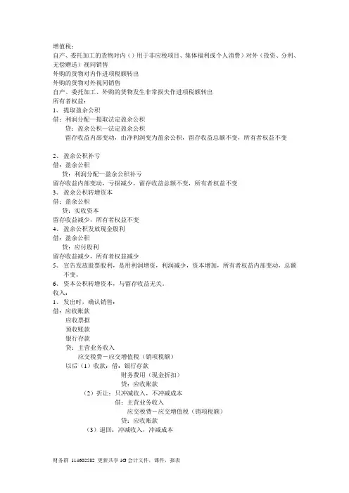 初级会计实务部分账务处理总结讲解
