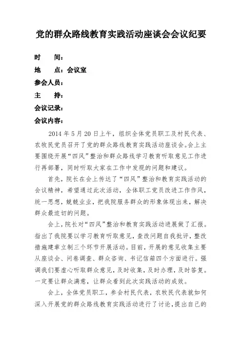 党群众实践座谈会记录