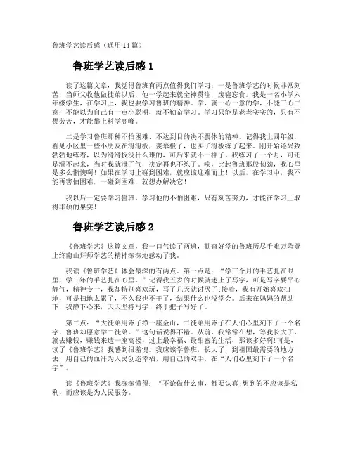 鲁班学艺读后感