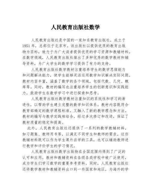人民教育出版社数学