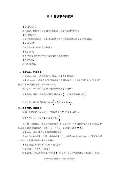 华师大版数学九年级上册25.2  随机事件的概率  教案1