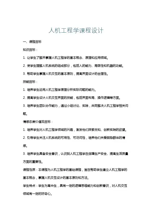 人机工程学课程设计