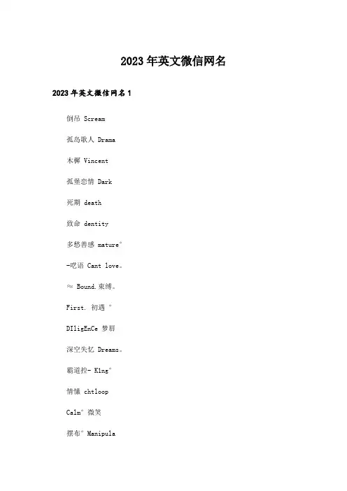 2023年个性_英文微信网名