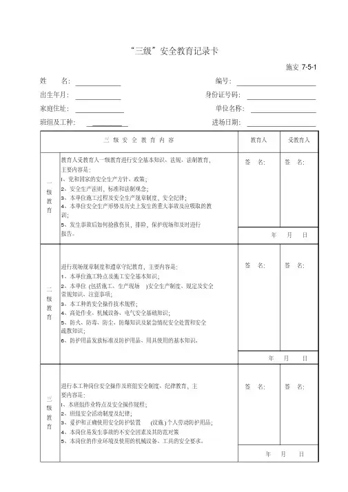 三级安全教育记录卡 3