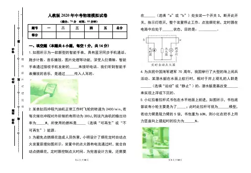 人教版2020年中考物理模拟试题及答案