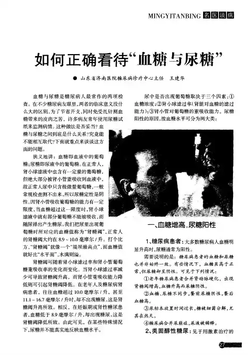如何正确看待“血糖与尿糖”
