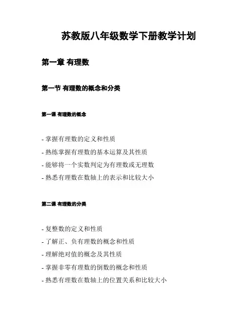 苏教版八年级数学下册教学计划