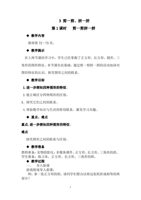 冀教版一年级数学下册-剪一剪、拼一拼教案