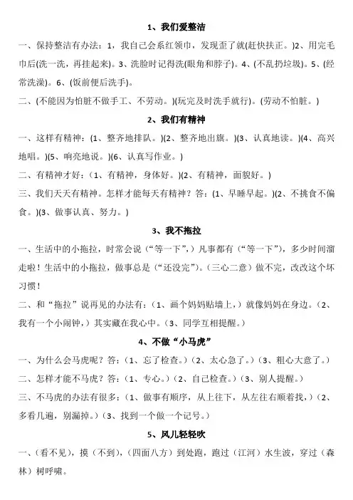 一年级下册道德与法治