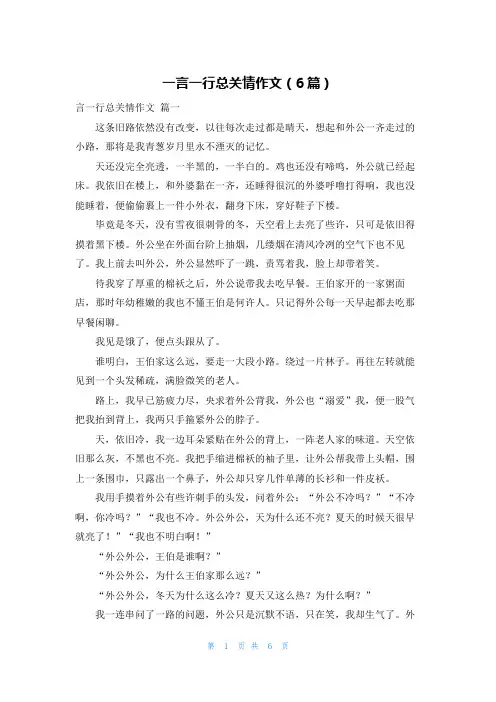一言一行总关情作文(6篇)