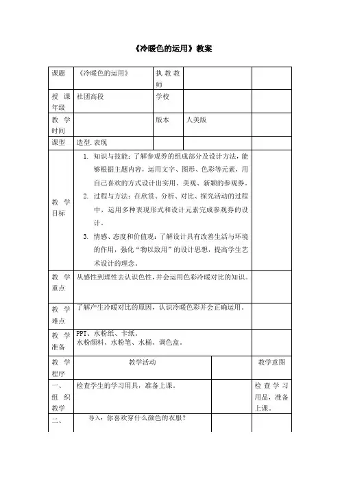 小学美术人美版六年级上册《6.画一幅色彩和谐的画》教案