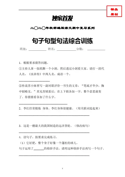 【句子专项】部编版语文六年级上册句子句法句型专项特训含答案 (精编)