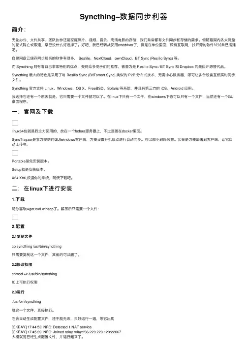 Syncthing–数据同步利器