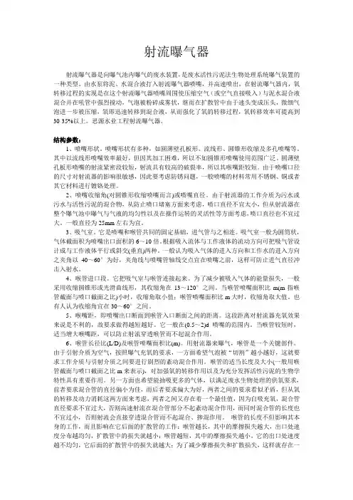 射流曝气器