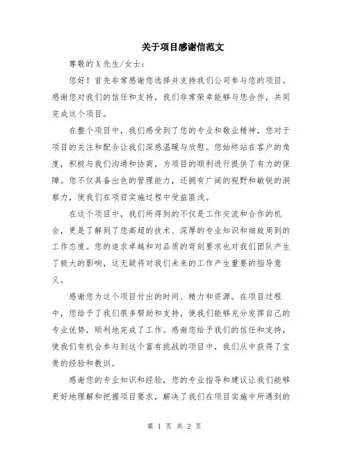 关于项目感谢信范文