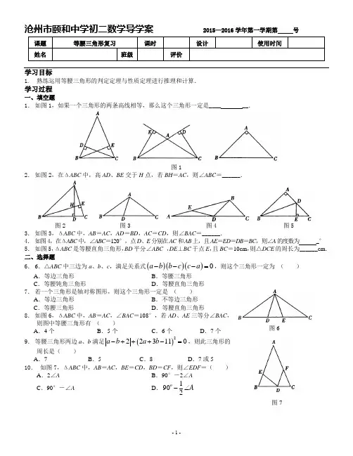 等腰三角形的性质和判定复习