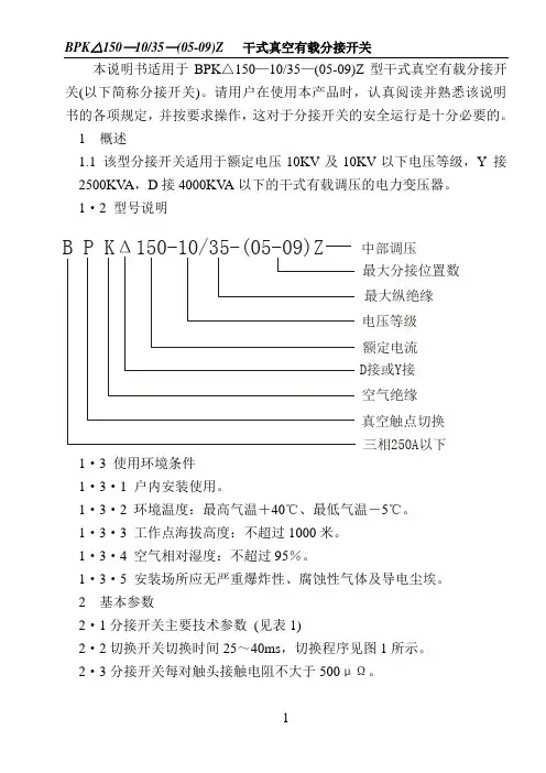真空有载分接开关
