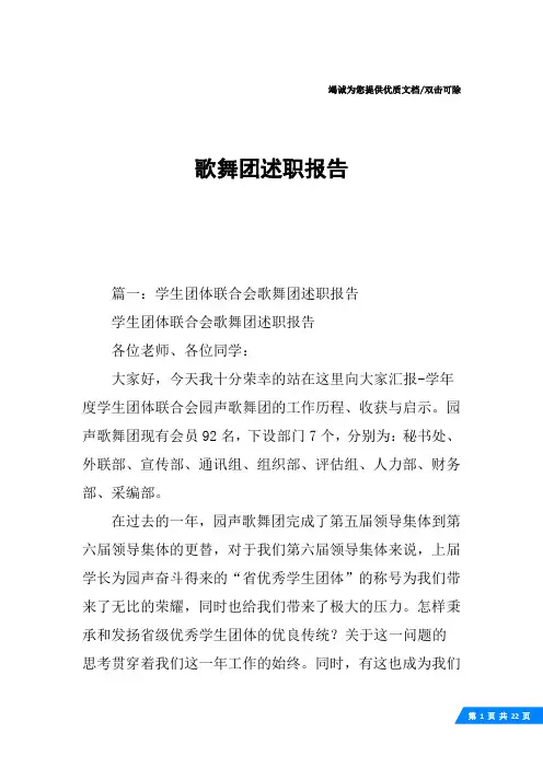 歌舞团述职报告