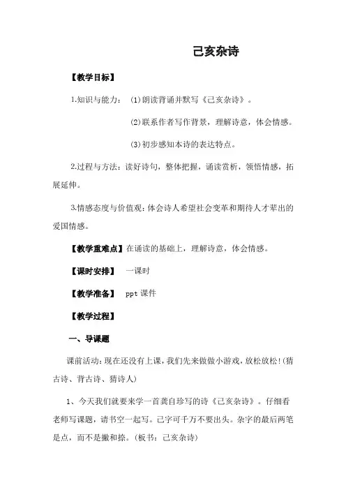 五年级上册语文教案-12《古诗三首》《己亥杂诗》人教(部编版)