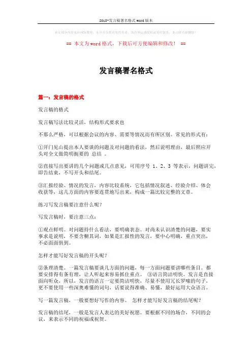 2018-发言稿署名格式word版本 (13页)