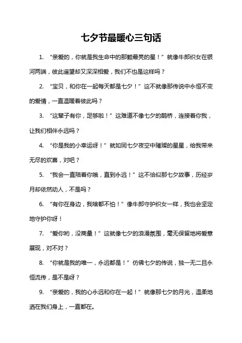 七夕节最暖心三句话