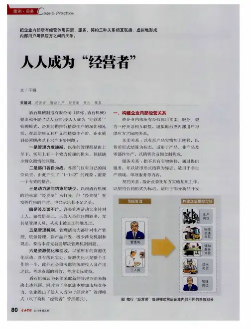 人人成为“经营者”