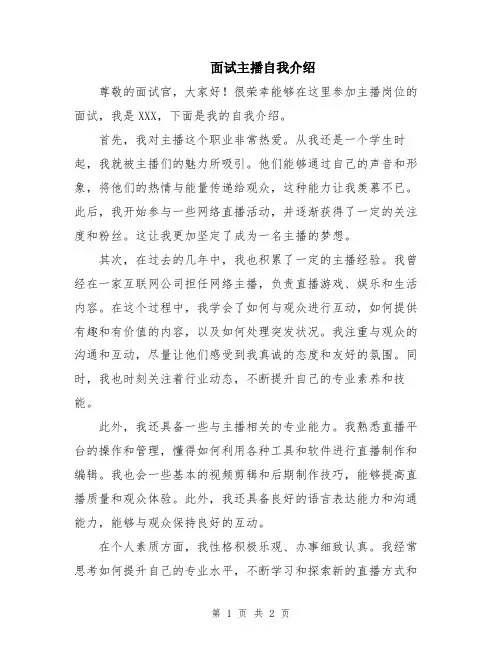 面试主播自我介绍