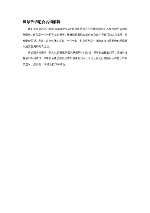 篮球传切配合名词解释
