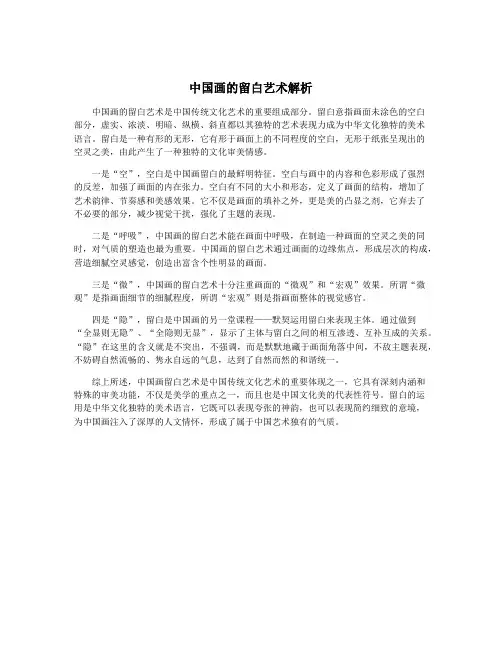 中国画的留白艺术解析 3